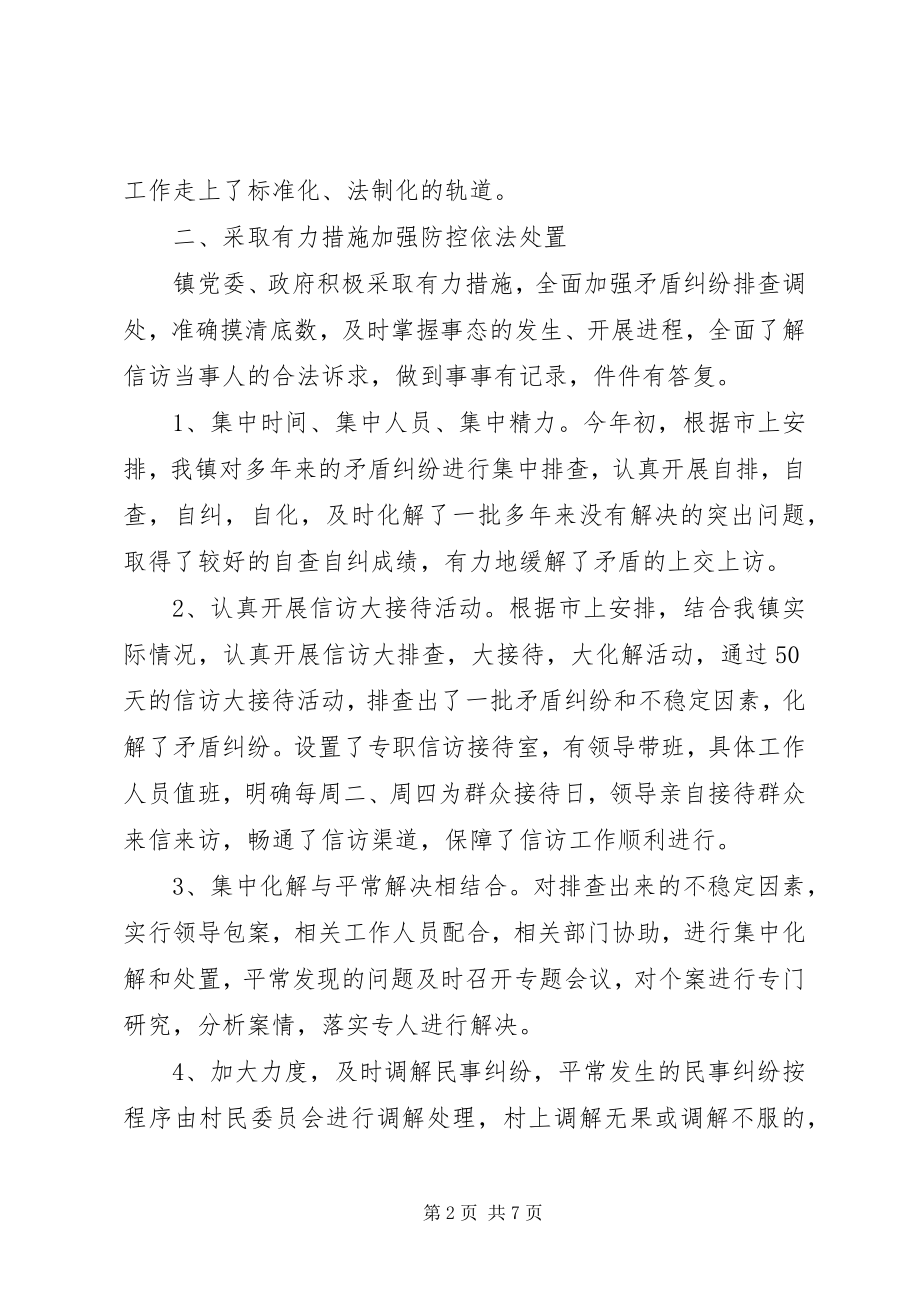 2023年乡镇信访工作总结汇报.docx_第2页