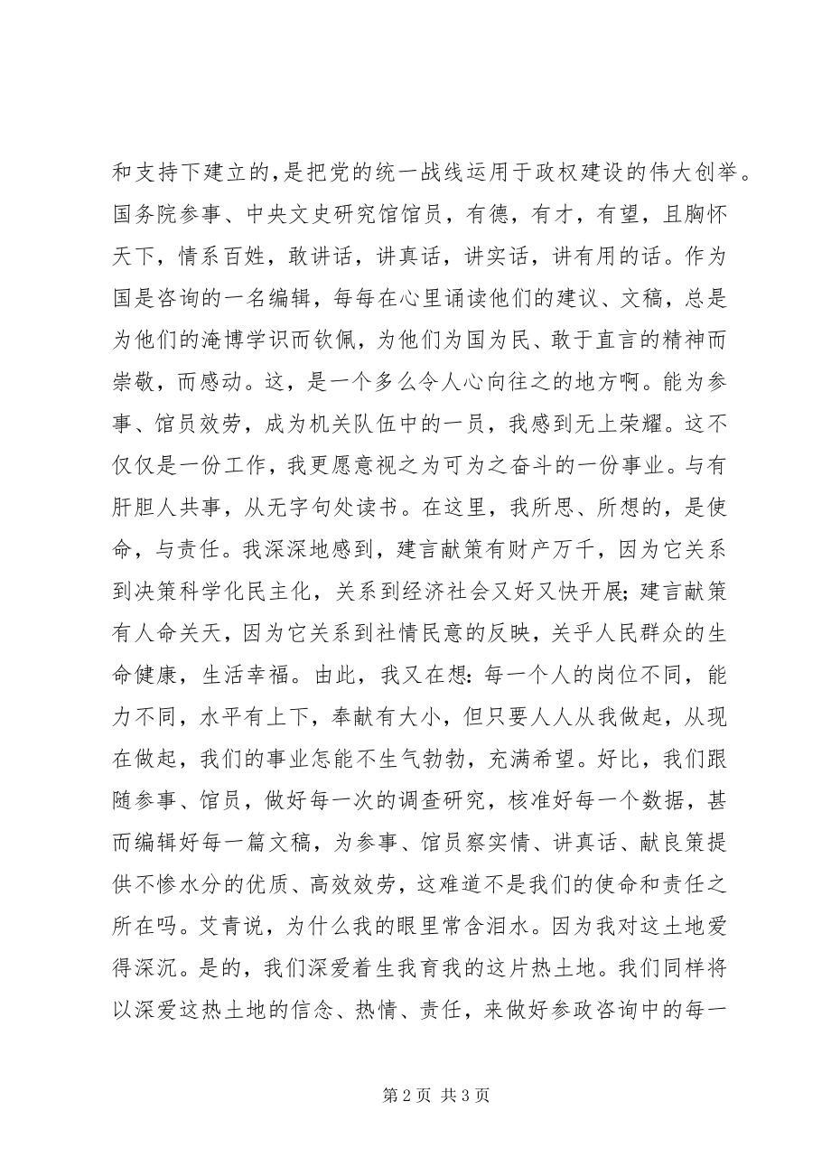 2023年共产党员建党节演讲稿.docx_第2页