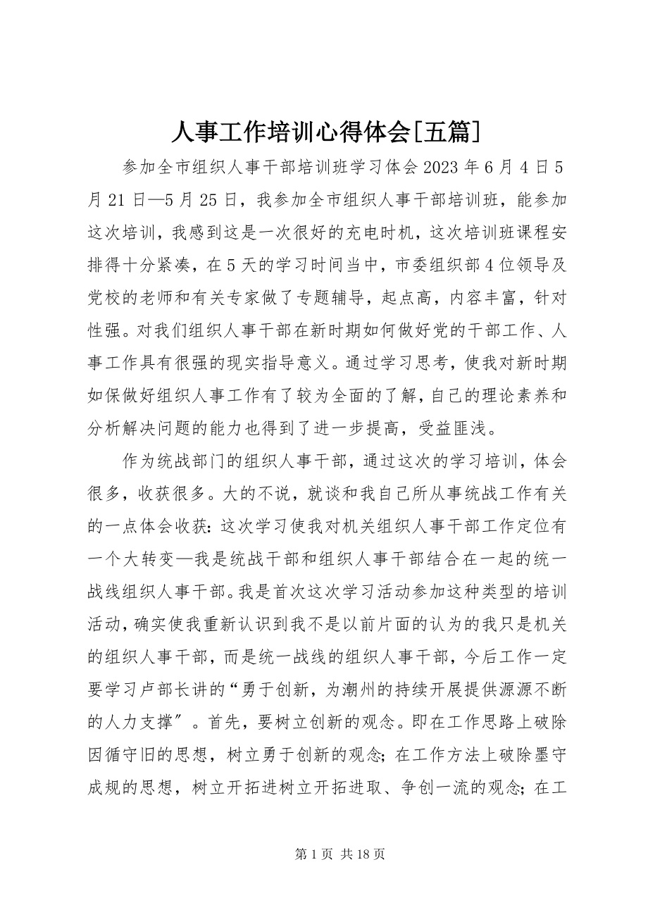 2023年人事工作培训心得体会五篇.docx_第1页