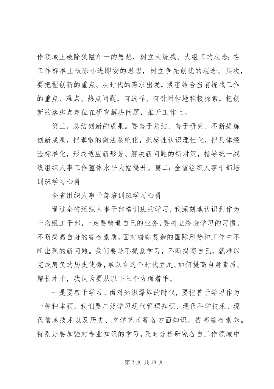 2023年人事工作培训心得体会五篇.docx_第2页