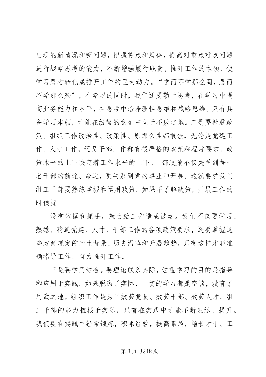 2023年人事工作培训心得体会五篇.docx_第3页