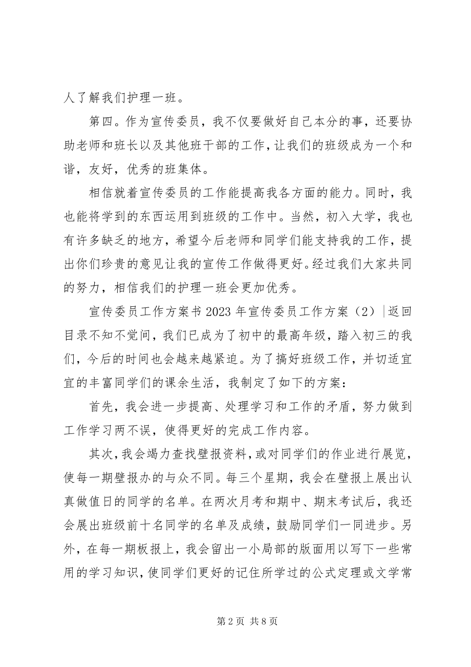 2023年宣传委员工作计划4篇.docx_第2页