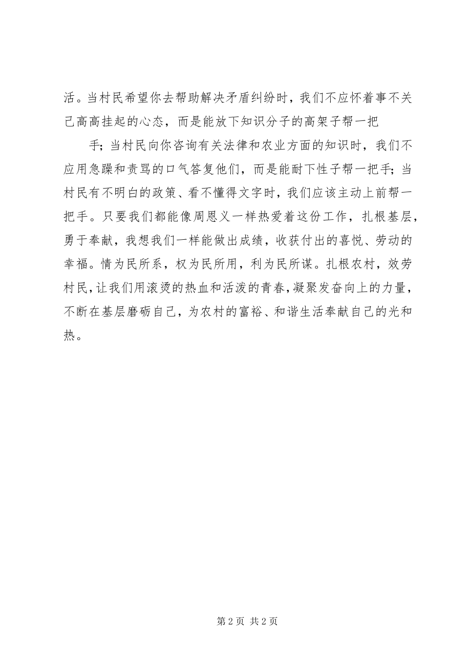 2023年周恩义先进事迹学习心得体会.docx_第2页