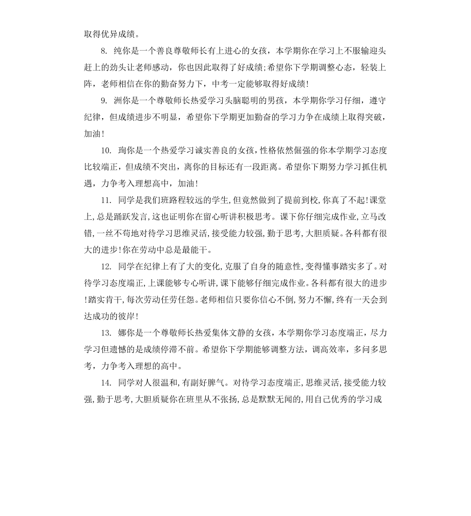 初三年级毕业班主任评语.docx_第2页