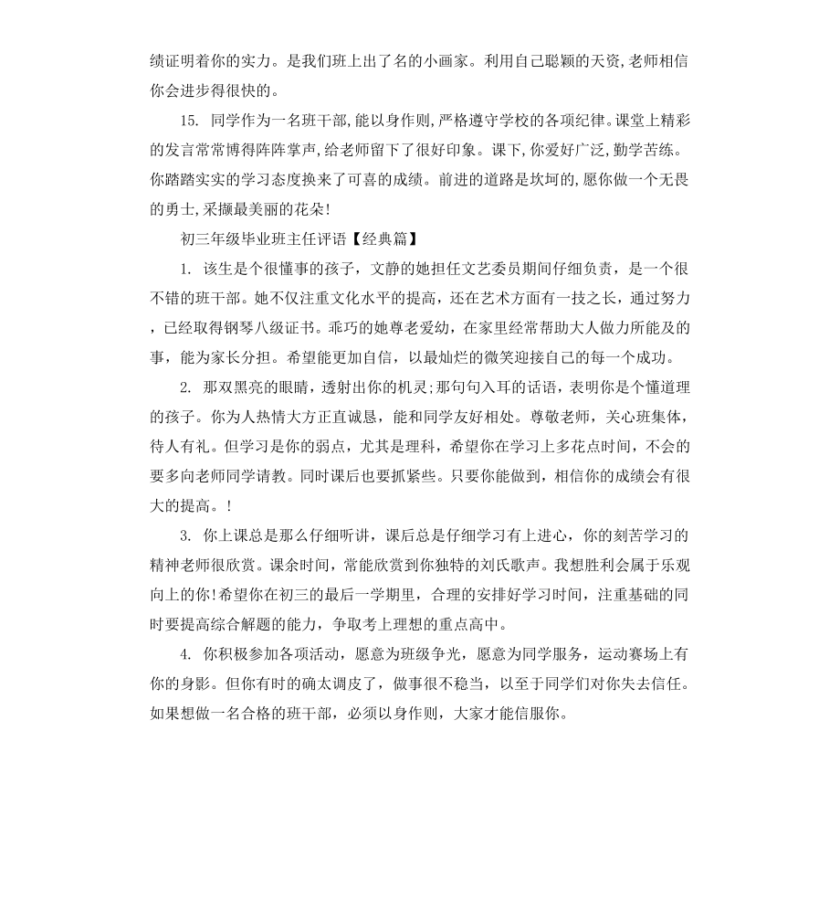 初三年级毕业班主任评语.docx_第3页