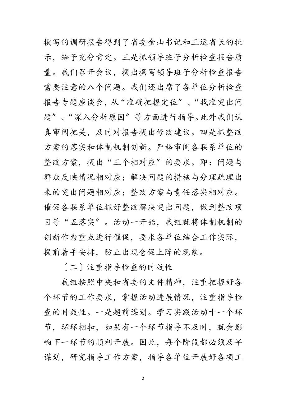 2023年科学发展观培训会发言材料范文.doc_第2页