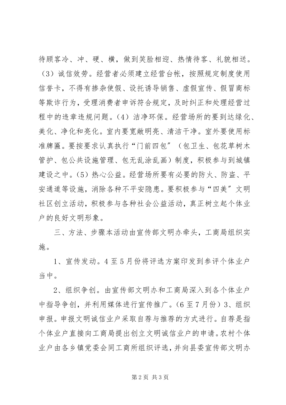 2023年X县文明诚信业户评比活动实施方案新编.docx_第2页