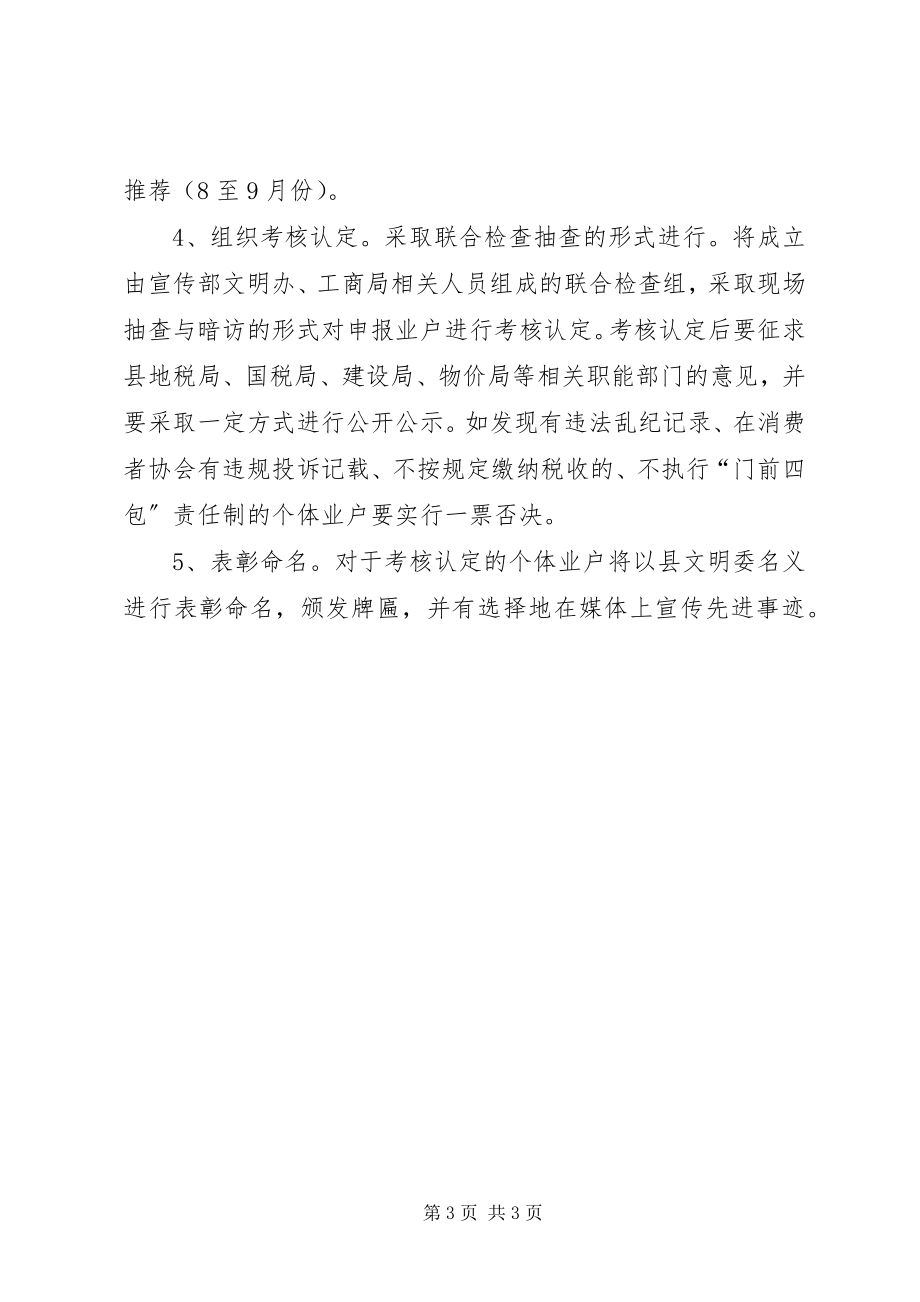 2023年X县文明诚信业户评比活动实施方案新编.docx_第3页