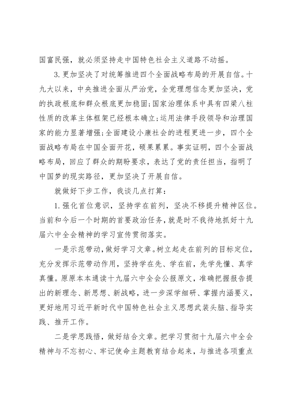 2023年党员干部学习十九届四中全会精神体会2篇.docx_第2页