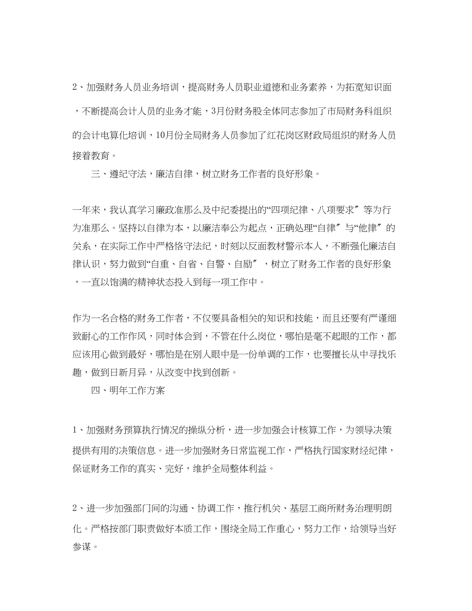 2023年度工作总结会计工作人员度个人工作总结.docx_第2页