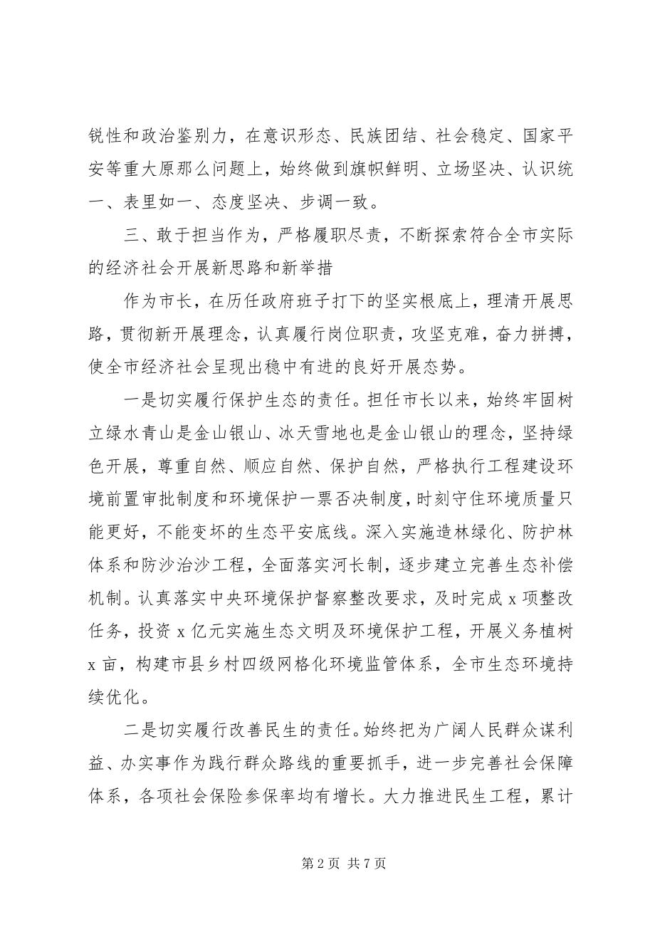 2023年市长近三年来个人工作总结.docx_第2页