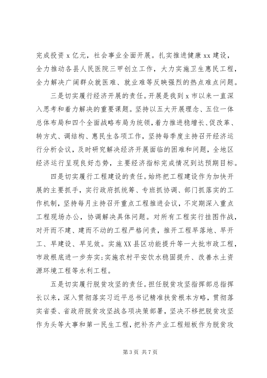 2023年市长近三年来个人工作总结.docx_第3页