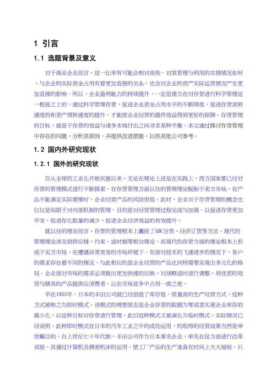 2023年检测板新邓斌3700140431李宁公司存货管理探讨三稿已改.docx_第1页