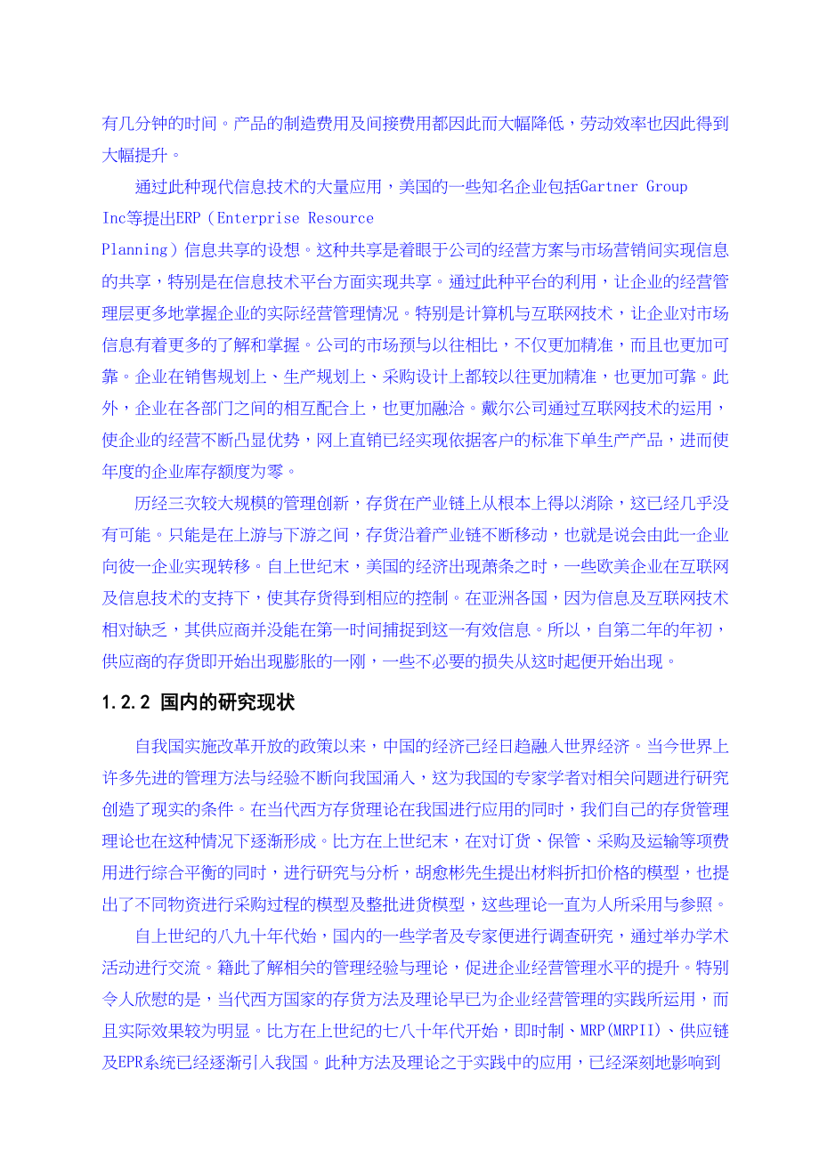 2023年检测板新邓斌3700140431李宁公司存货管理探讨三稿已改.docx_第2页