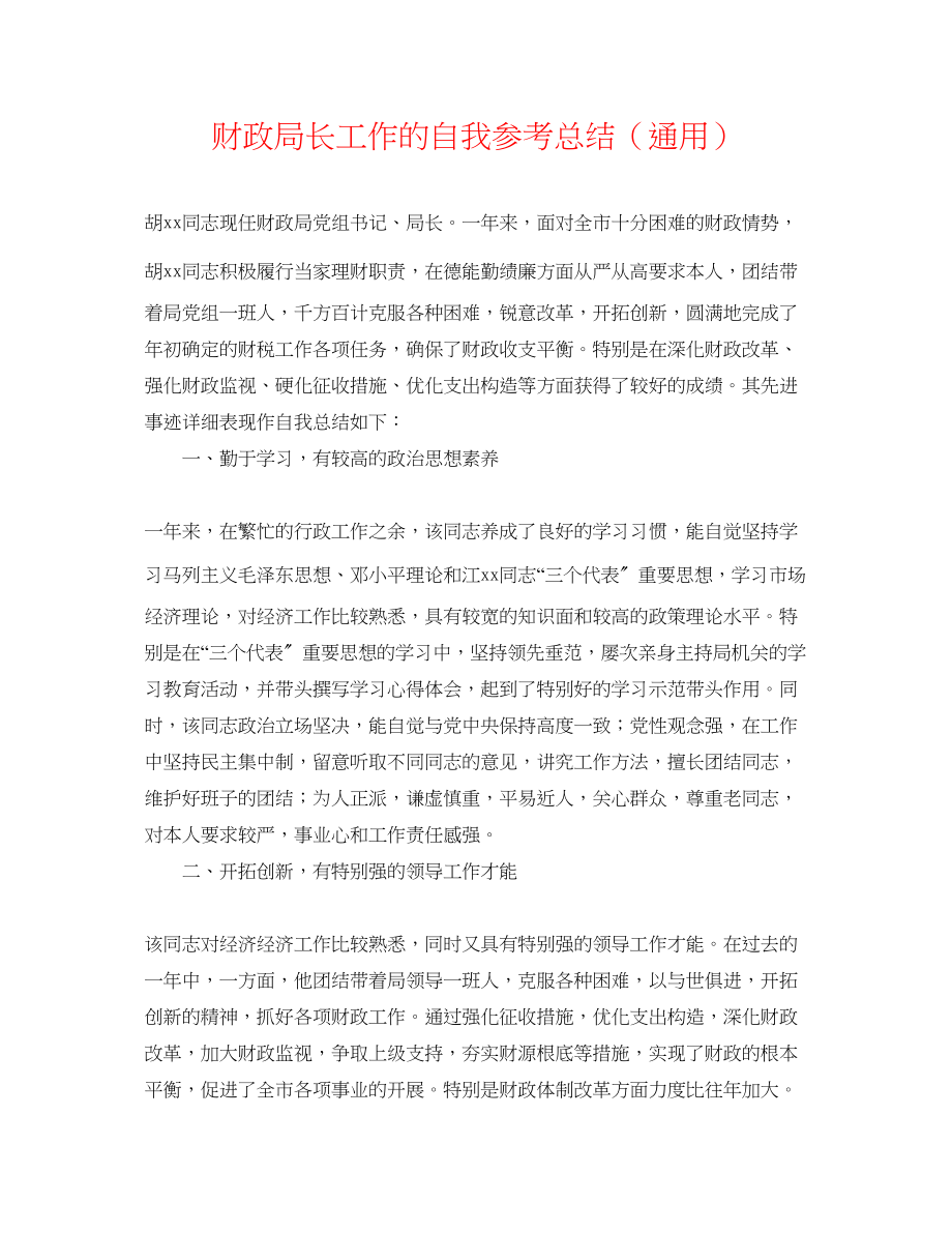 2023年财政局长工作的自我总结.docx_第1页