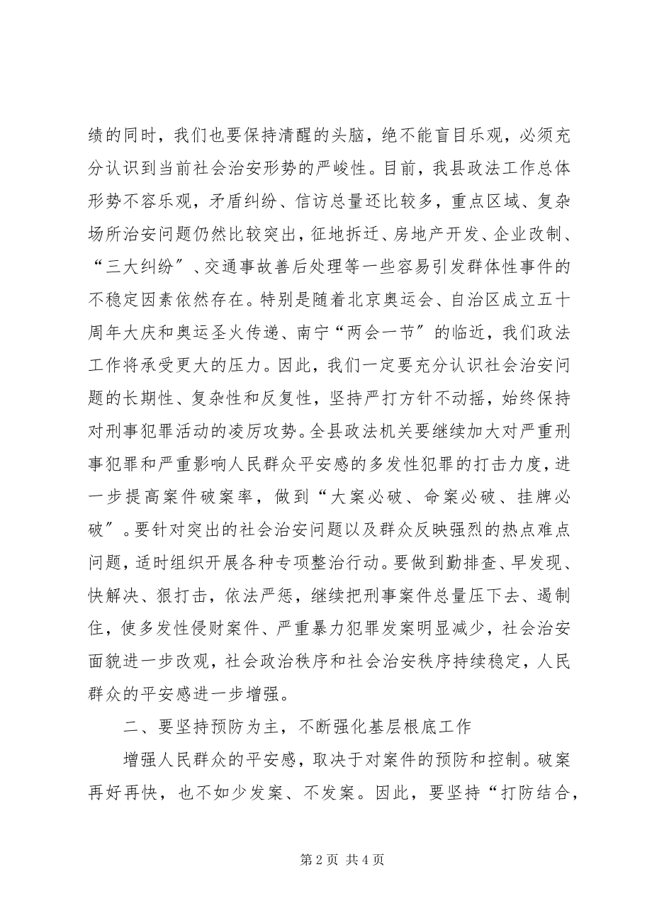 2023年县委书记在全县政法工作暨社会治安综合治理表彰会上的致辞.docx_第2页