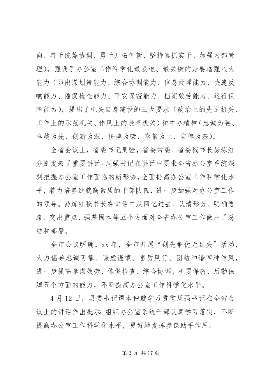 2023年办公室工作会议致辞新编.docx_第2页