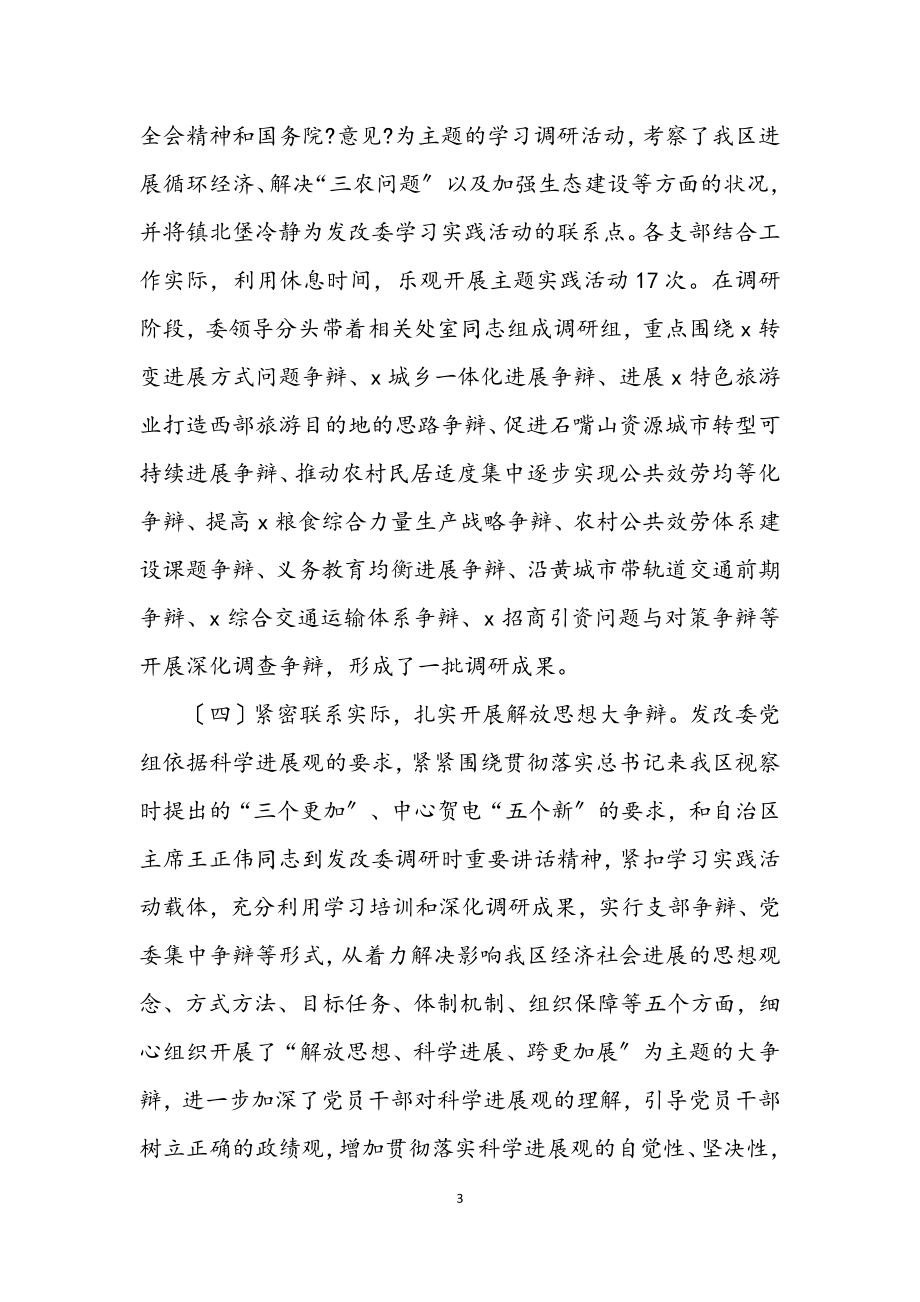 2023年发改委学习实践科学发展观转段动员讲话.docx_第3页