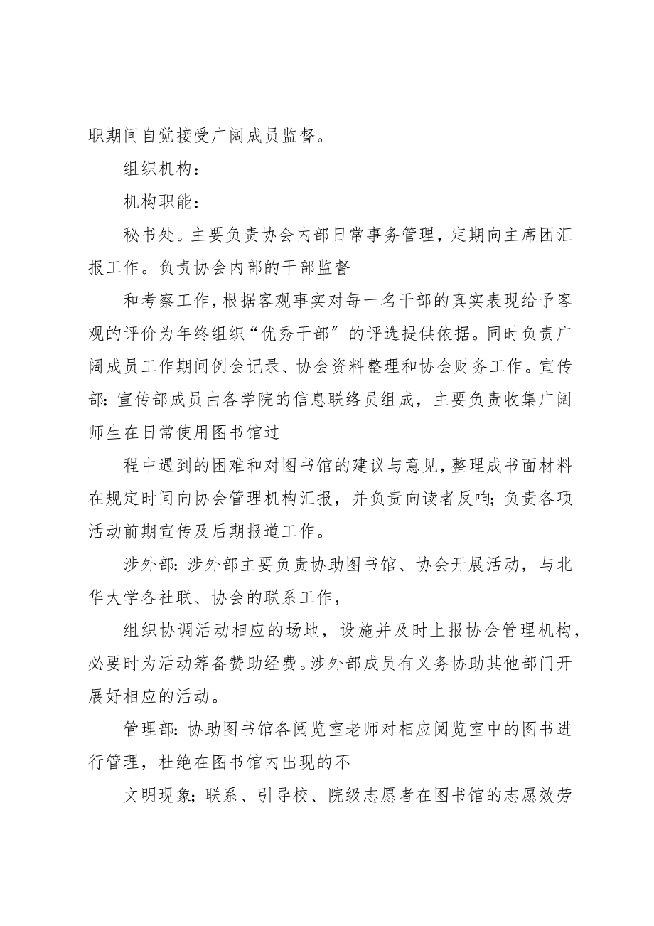 2023年第三届图书馆学生管理委员会章程新编.docx_第2页