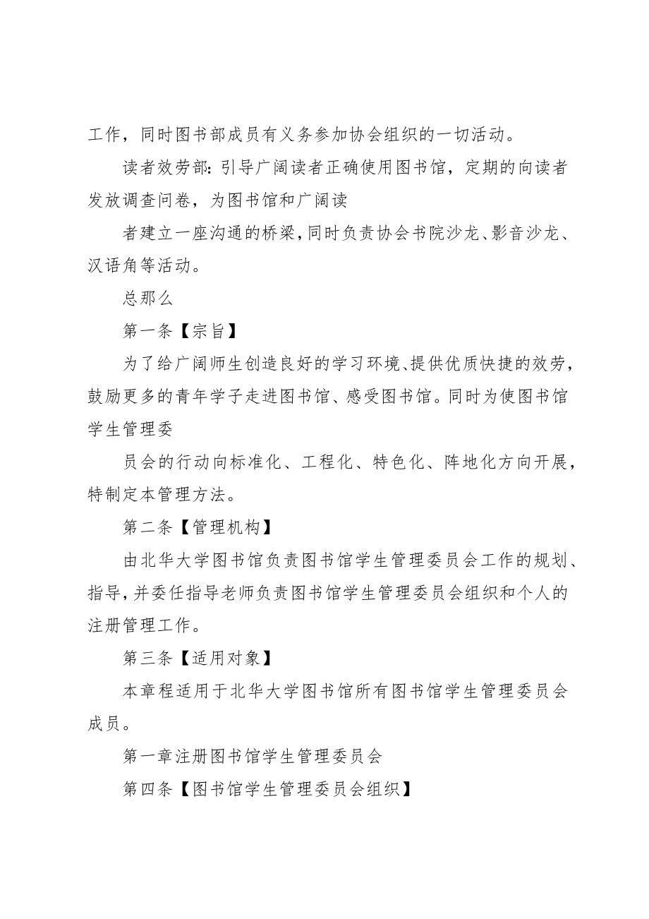 2023年第三届图书馆学生管理委员会章程新编.docx_第3页