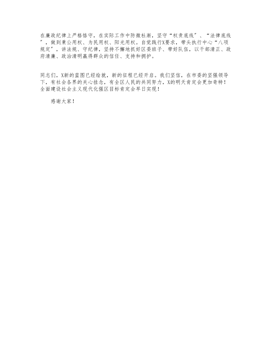 2023年区委书记在任职大会上的发言材料 .docx_第2页