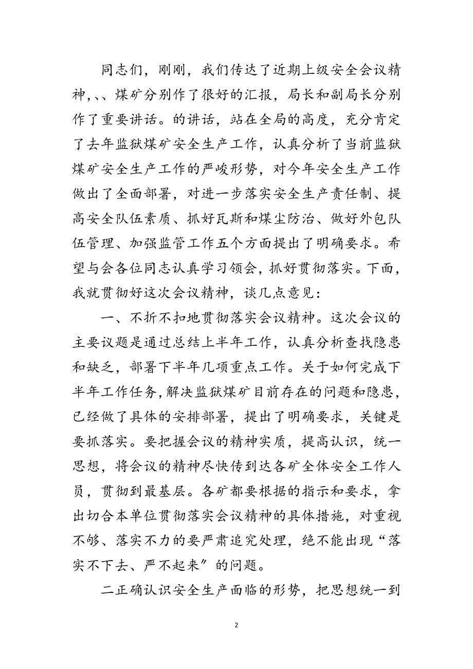 2023年在年终监狱煤矿安全生产工作会议主持词范文.doc_第2页