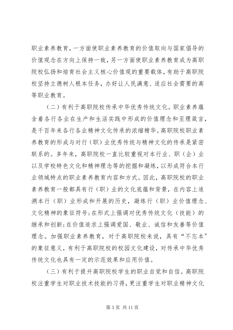 2023年思想政治理论课与职业素养融合研究.docx_第3页