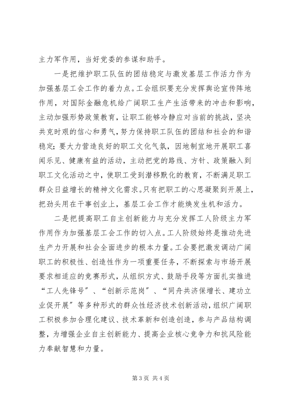 2023年加强基层工会工作的思考.docx_第3页