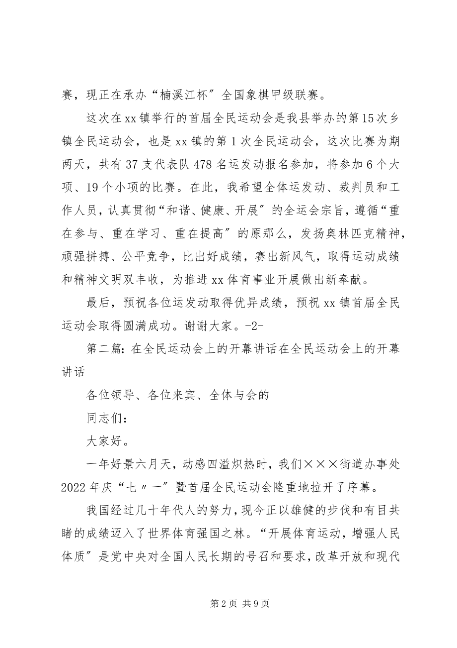 2023年在全民运动会上致辞.docx_第2页