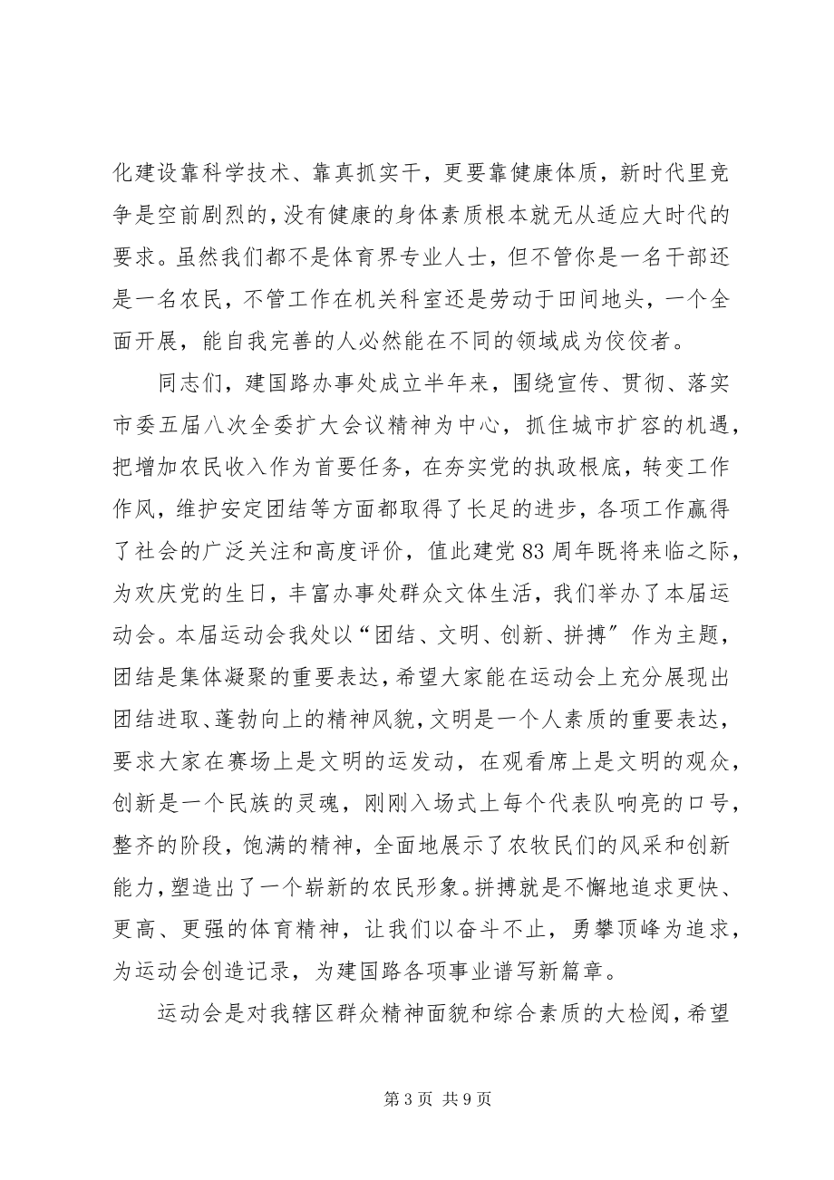 2023年在全民运动会上致辞.docx_第3页