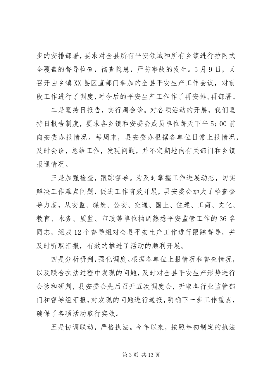 2023年县安全生产监督管理局上半年工作总结.docx_第3页