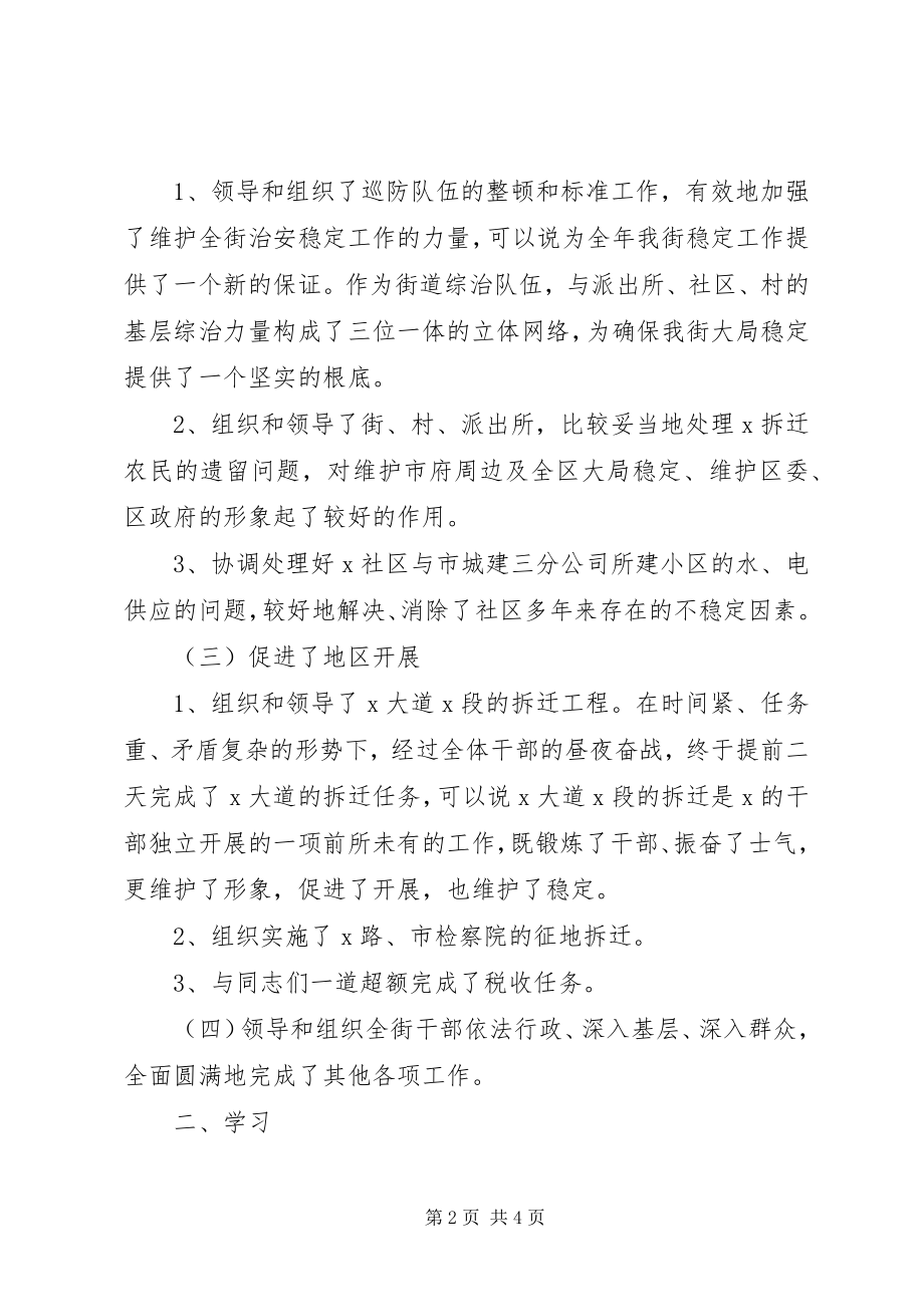 2023年街道工委书记述职报告党工委书记街道述职.docx_第2页