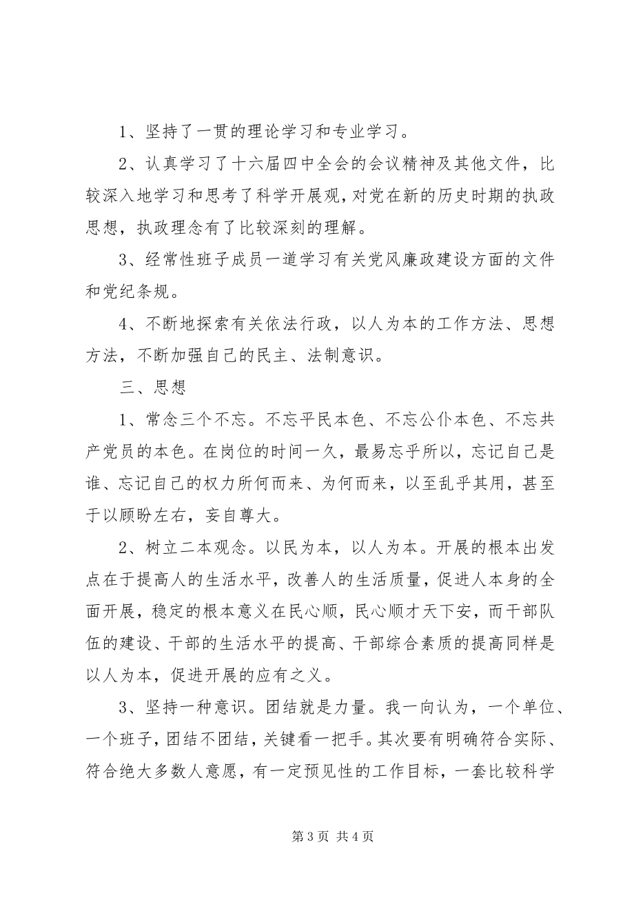 2023年街道工委书记述职报告党工委书记街道述职.docx_第3页