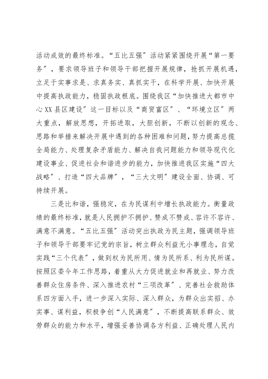 2023年大力加强领导班子执政能力建设的调研报告.docx_第2页