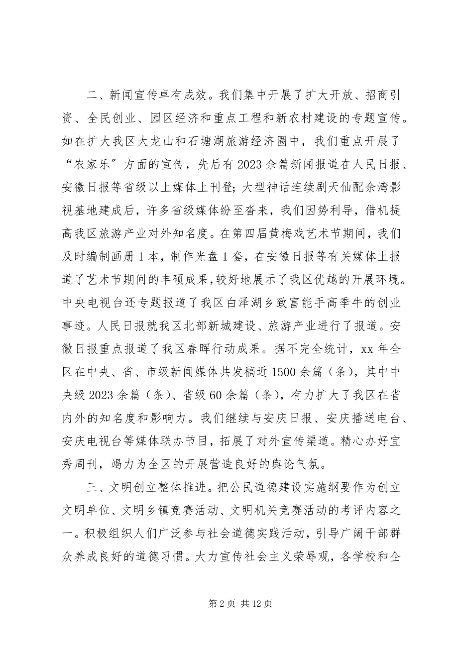 2023年区委宣传部长致辞.docx_第2页