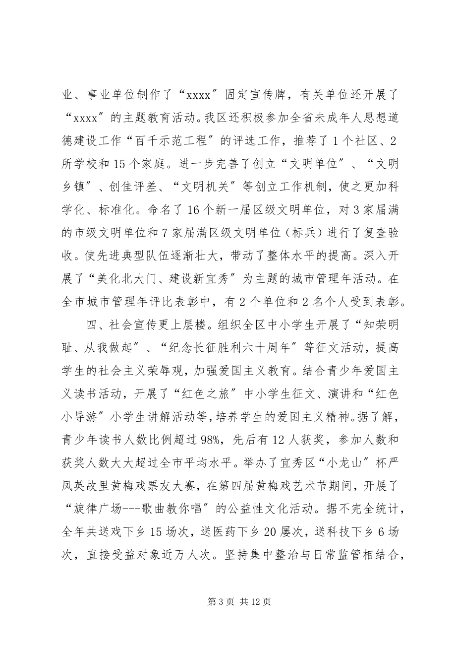 2023年区委宣传部长致辞.docx_第3页