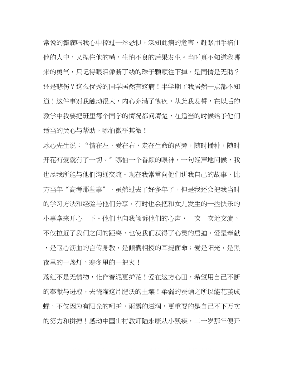 2023年最美教师演讲稿两篇.docx_第2页