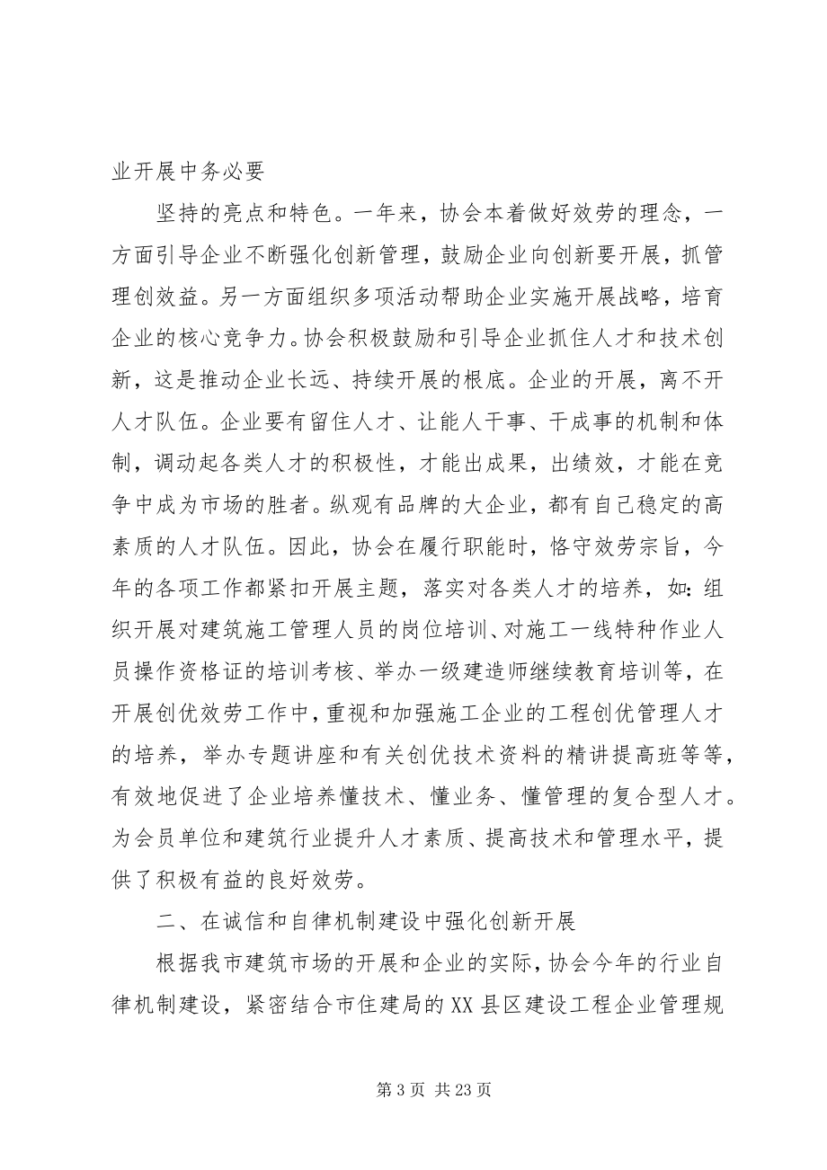 2023年建设协会工作总结.docx_第3页