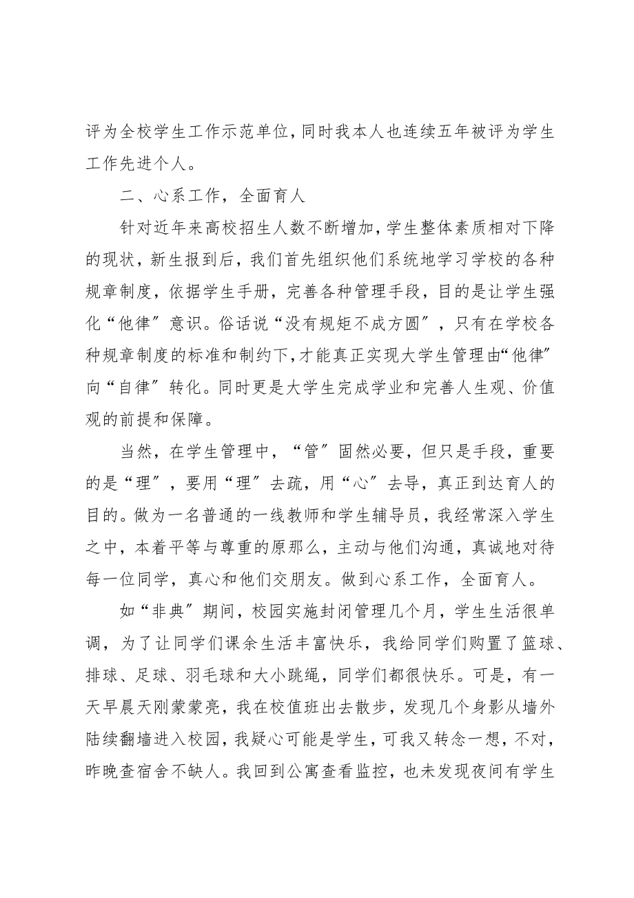 2023年大学“优秀辅导员”典型事迹五.docx_第3页