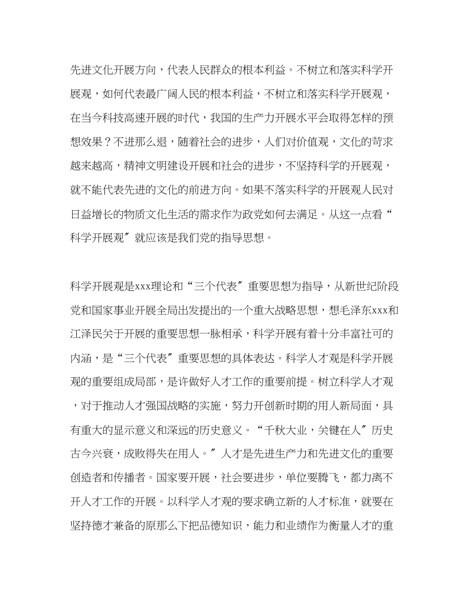 2023年学习社会主义科学发展观心得.docx_第2页