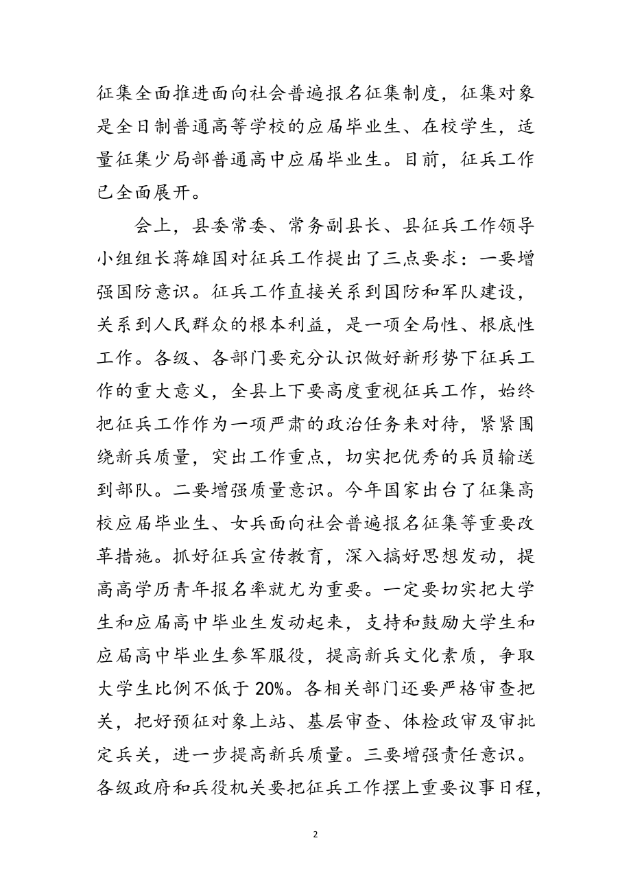 2023年冬季征兵会议纪要范文.doc_第2页