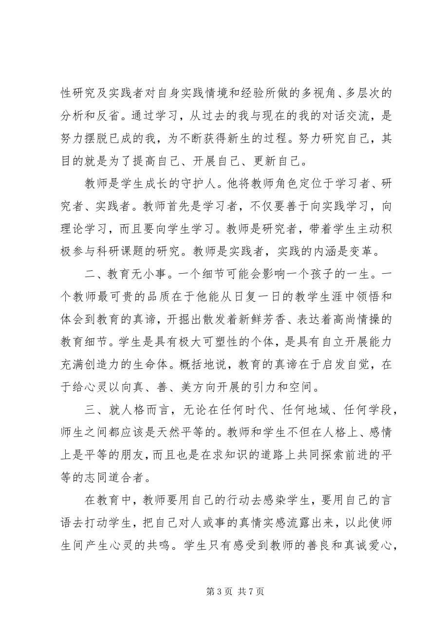 2023年继续教育自我鉴定.docx_第3页