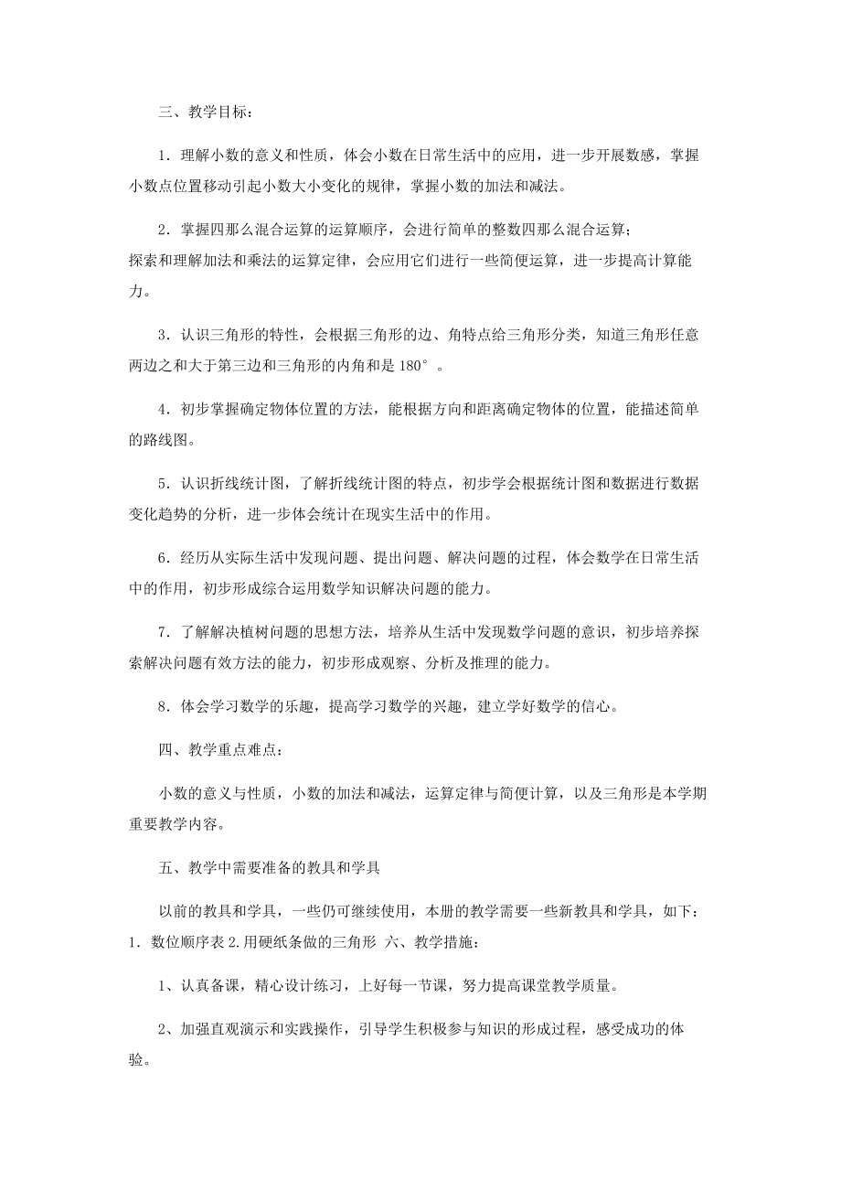 2023年小学数学人教版四年级上册16算盘I卷.docx_第3页