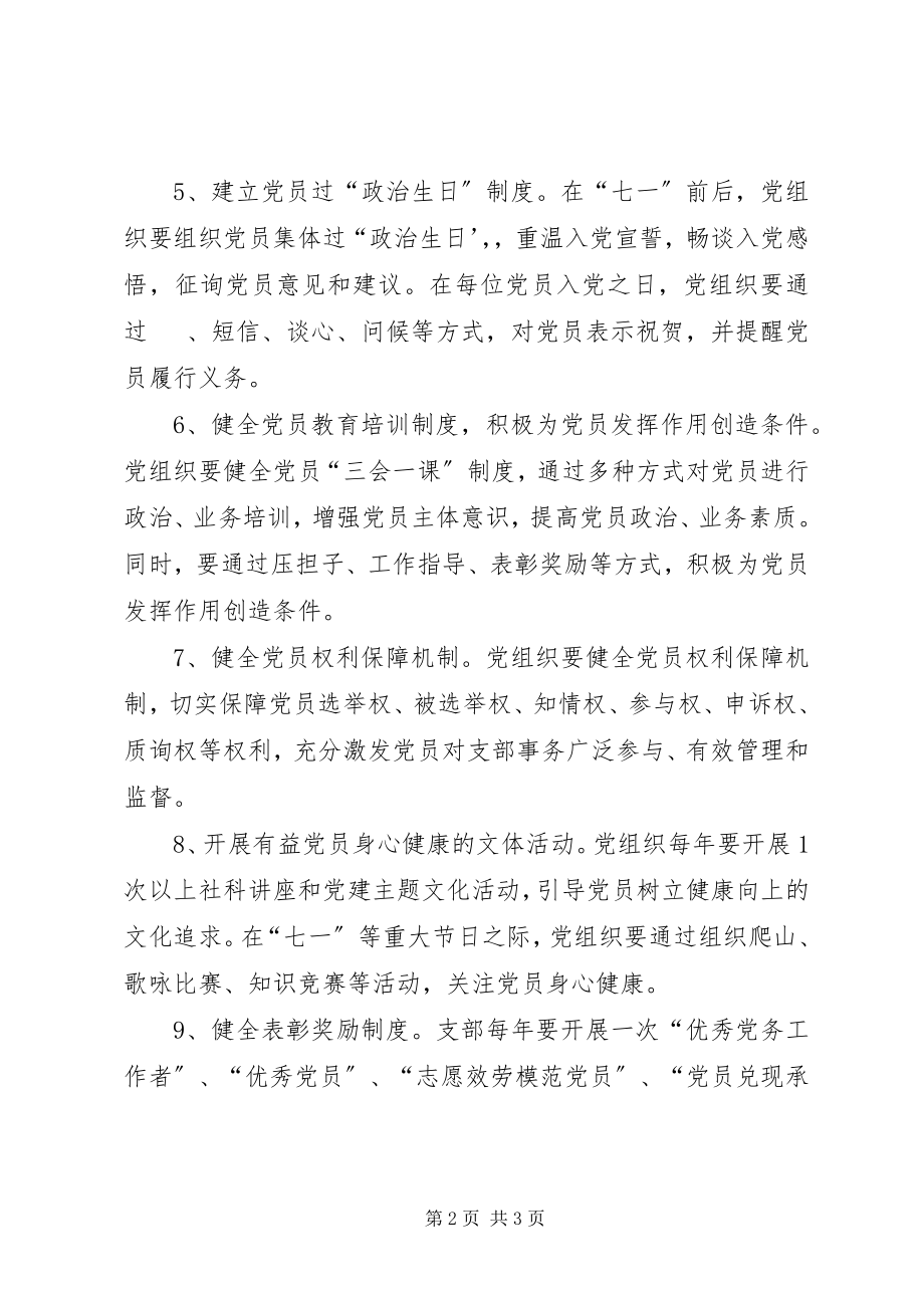 2023年公司党支部内部互助奖励制度.docx_第2页