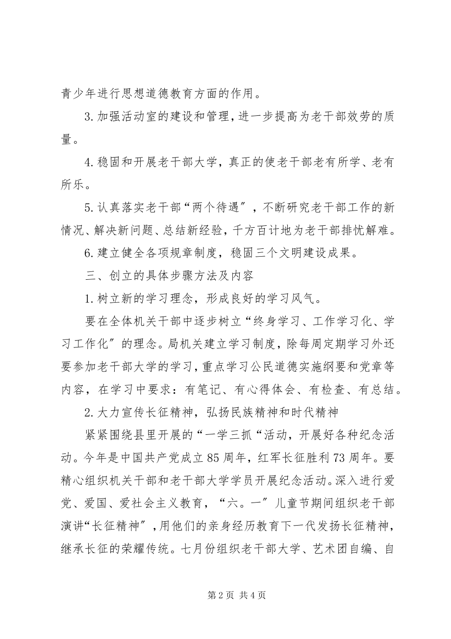 2023年县委老干部局精神文明创建工作实施方案.docx_第2页