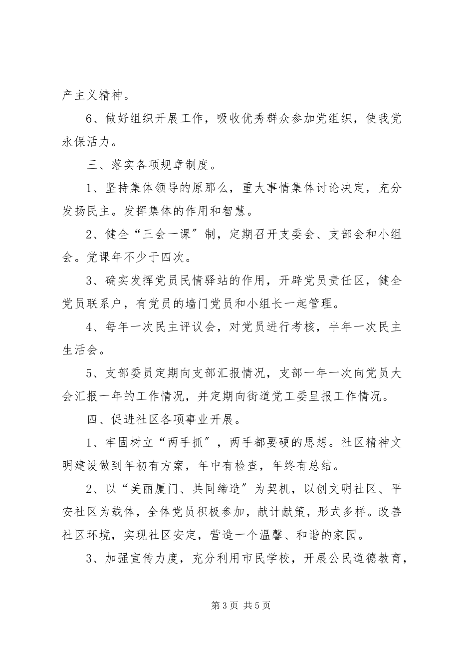 2023年石化党支部工作计划党支部工作计划.docx_第3页