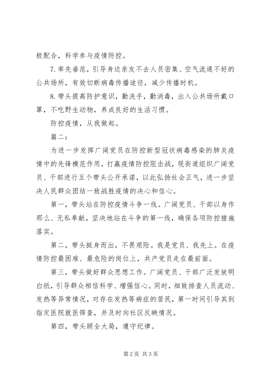 2023年疫情防控承诺书模板两篇.docx_第2页