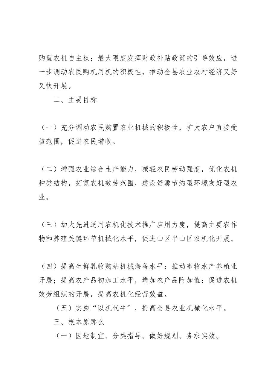 2023年县区年度农业机械购置补贴资金实施方案.doc_第2页