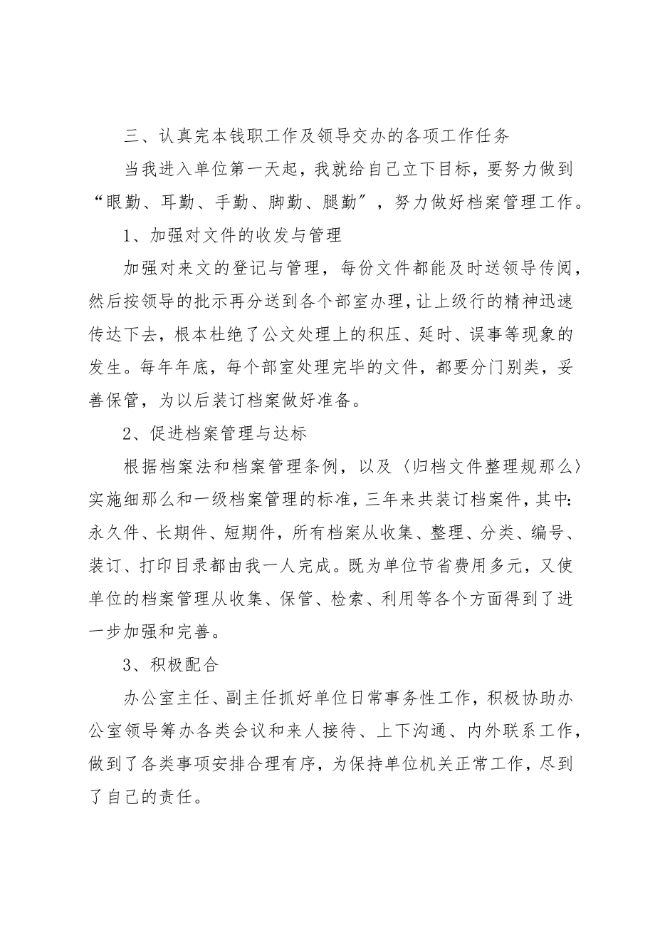 2023年档案管理员年终工作总结新编.docx_第2页