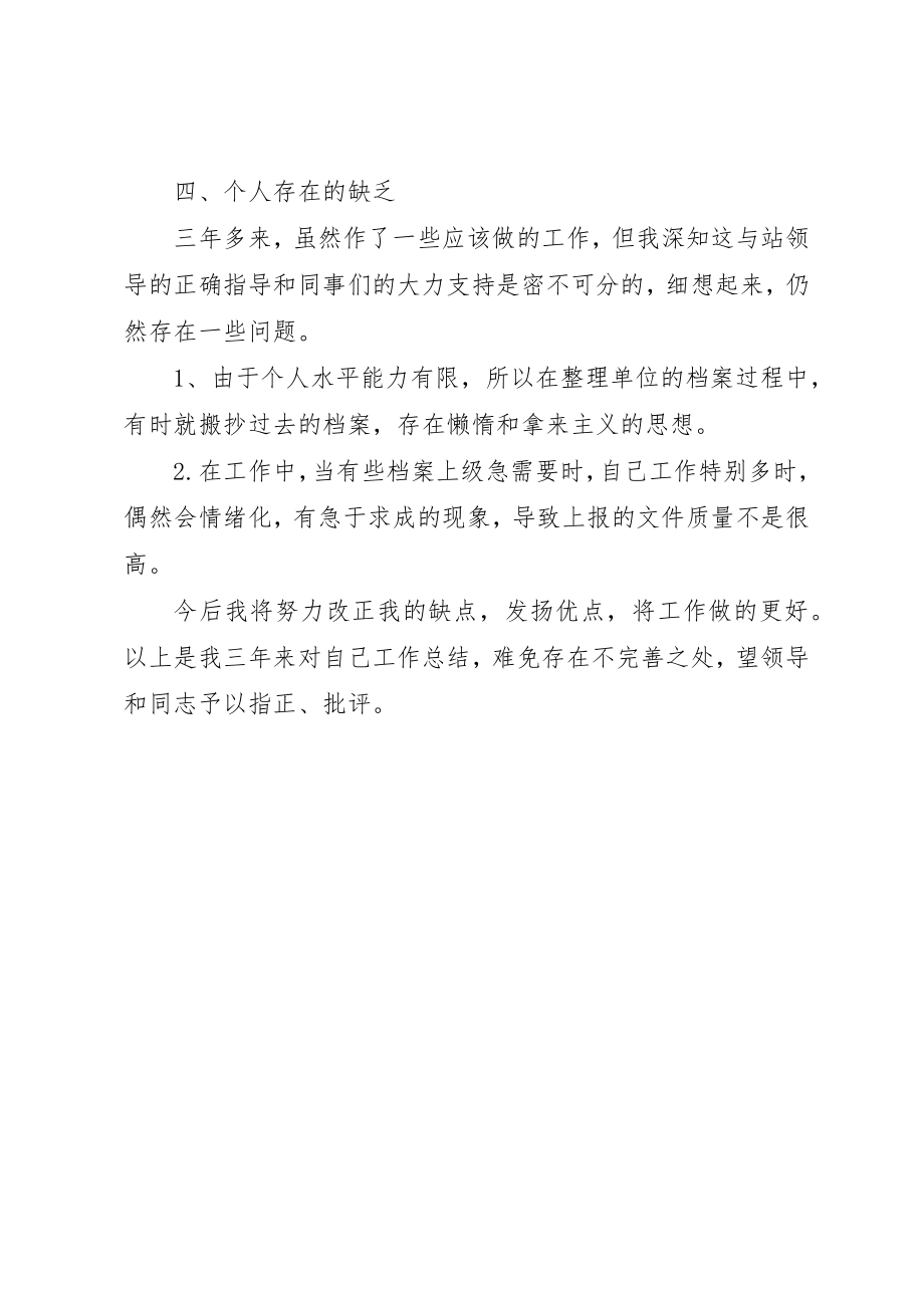 2023年档案管理员年终工作总结新编.docx_第3页